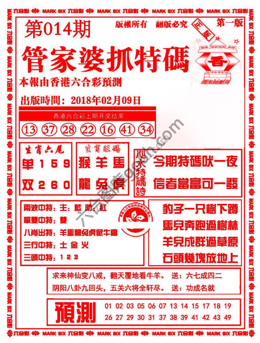管家婆抓特码