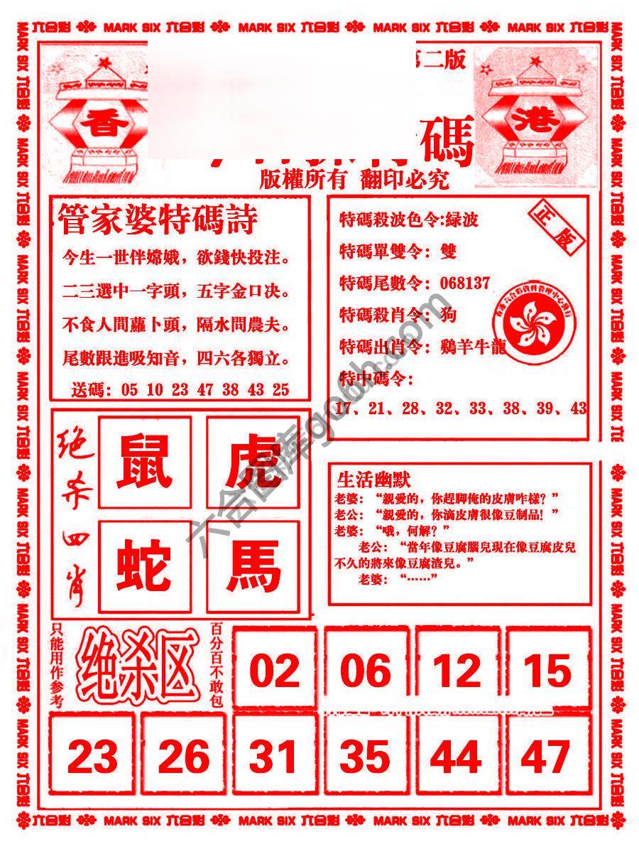 管家婆抓特码