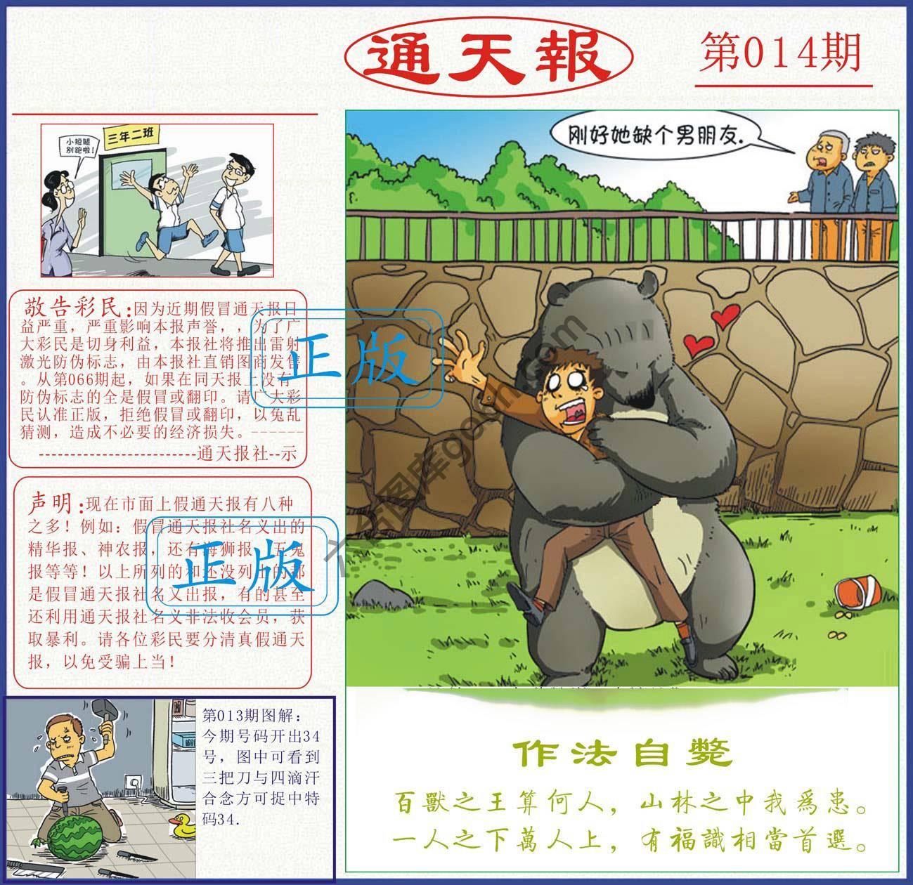 正版通天报