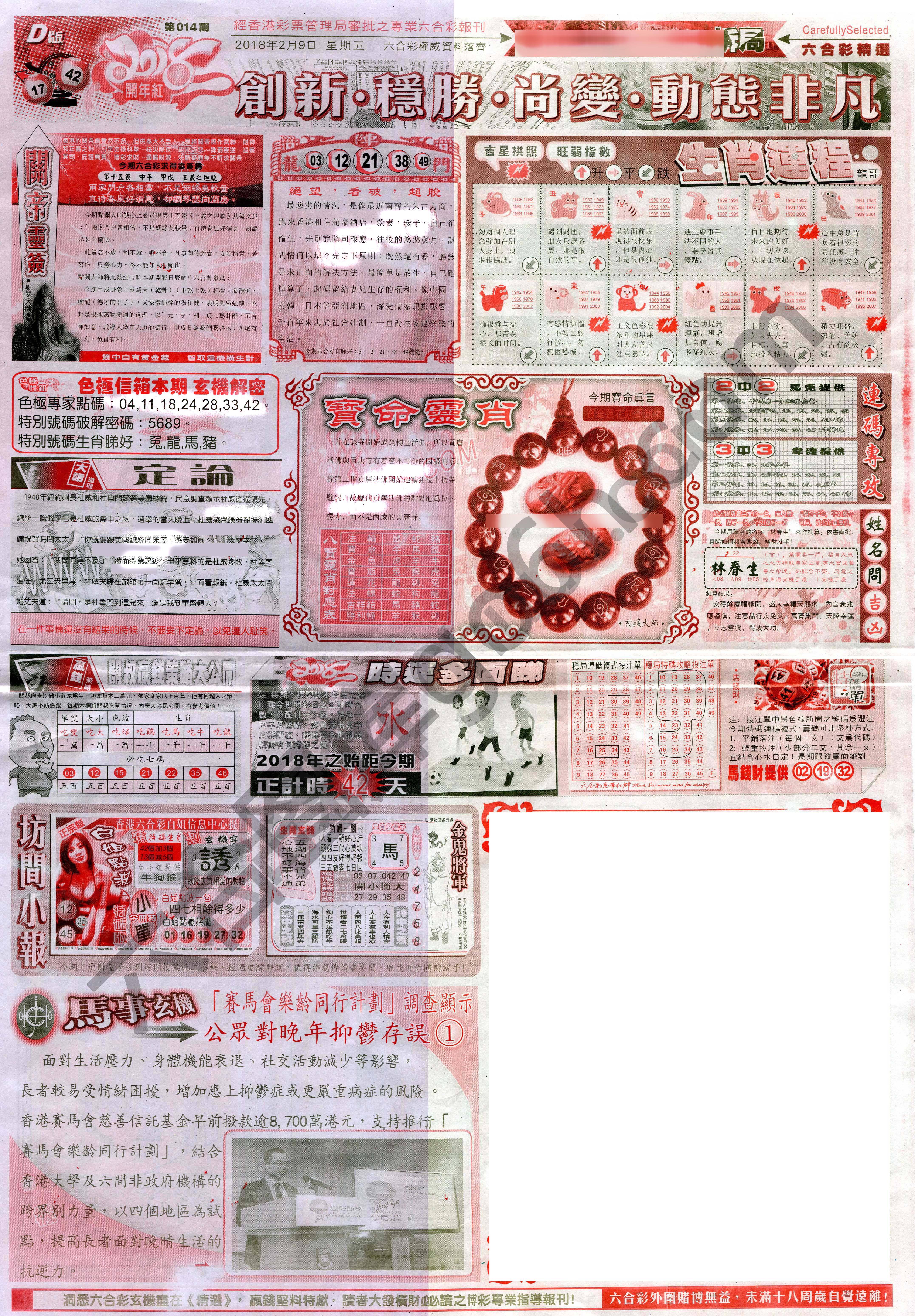 六合精选