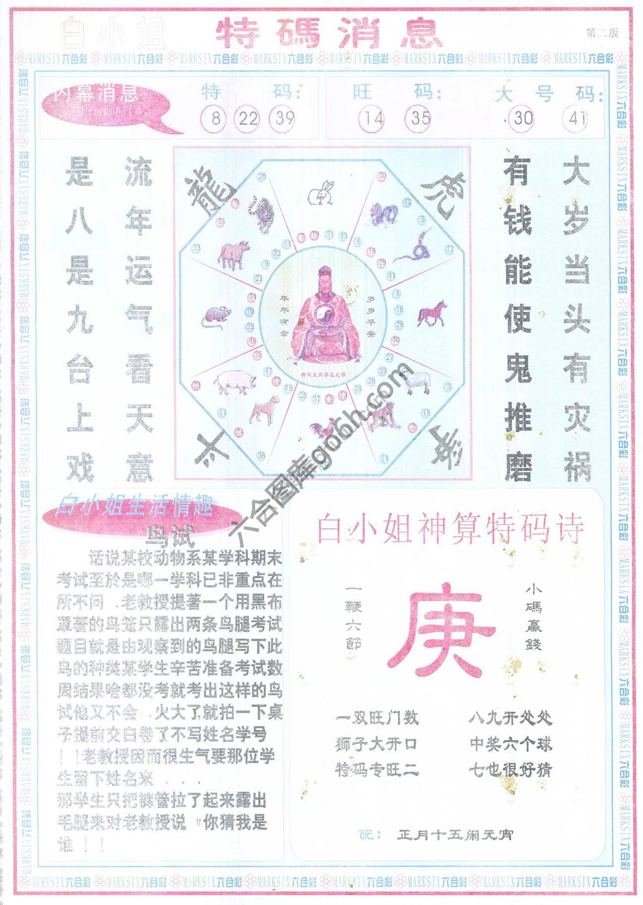 白小姐特码消息