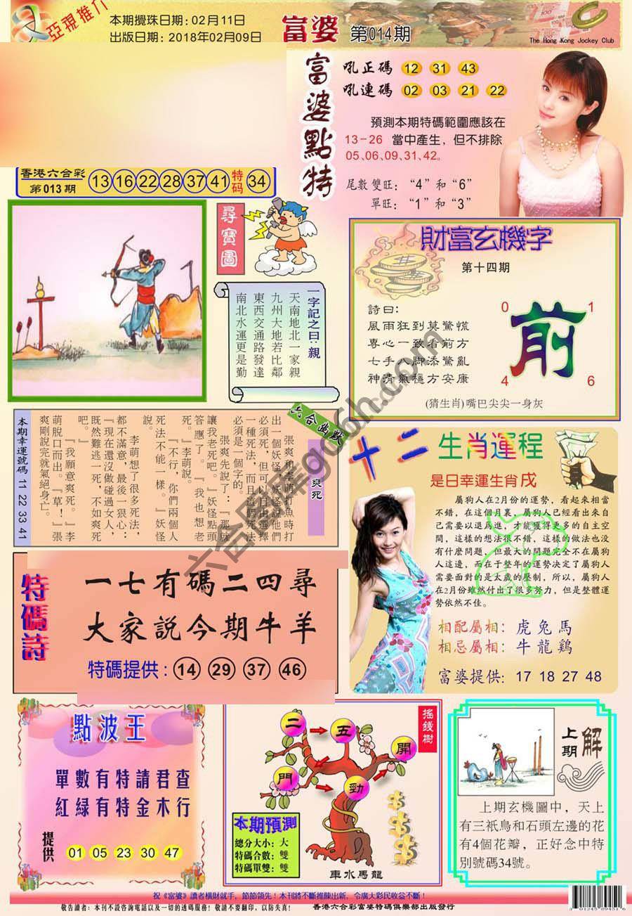 富婆翡翠秘籍图