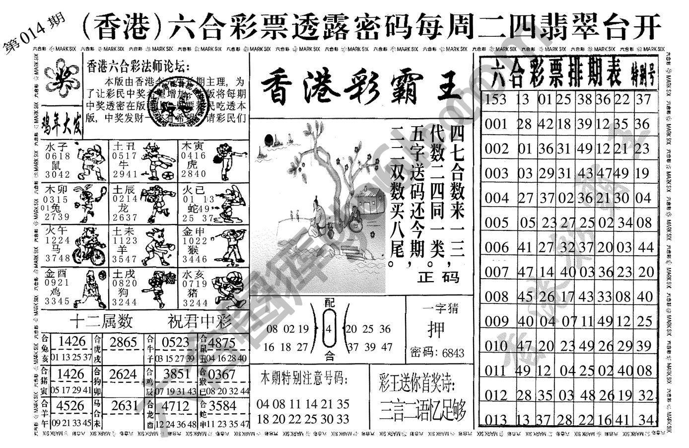 香港彩霸王