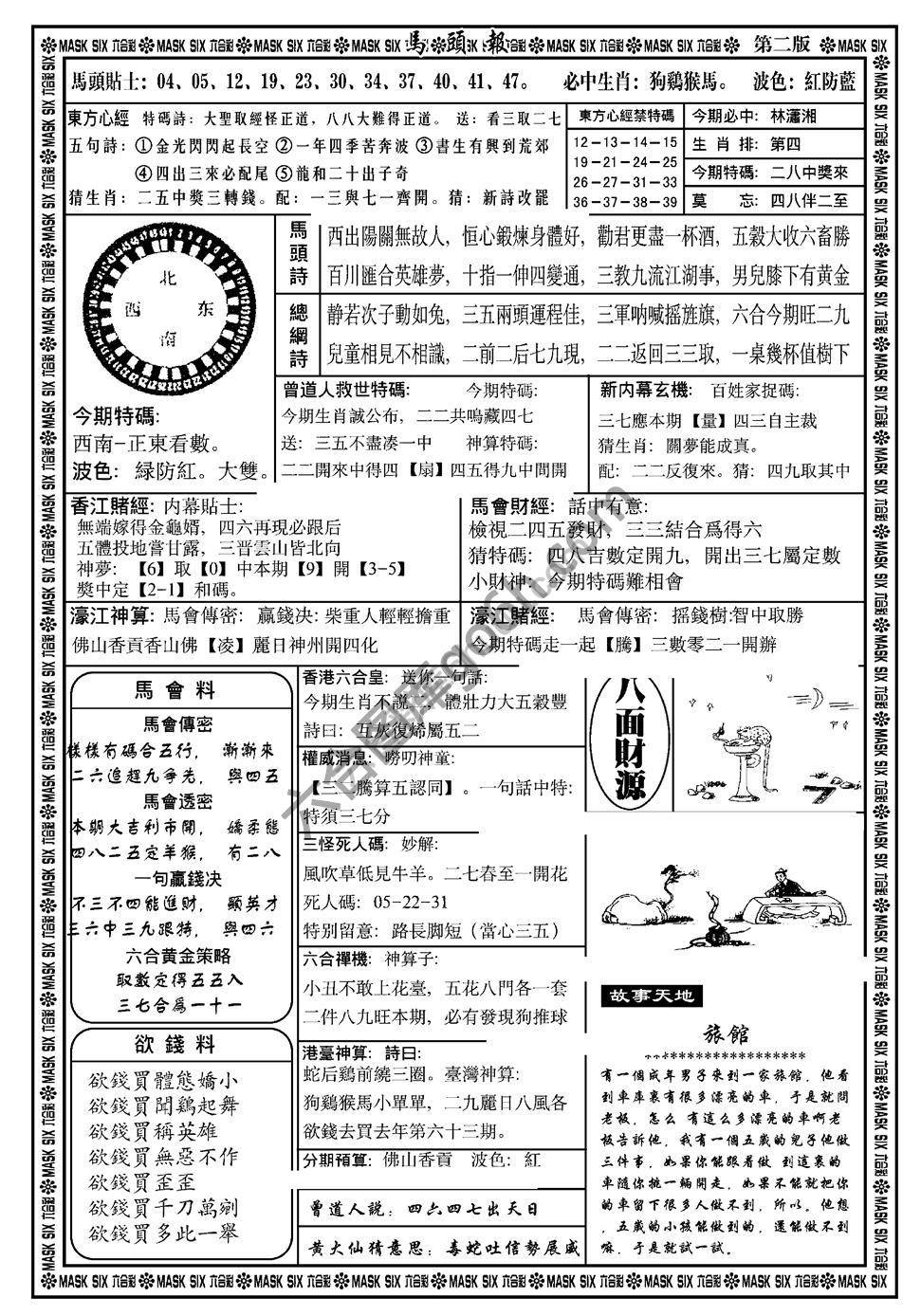 马头报
