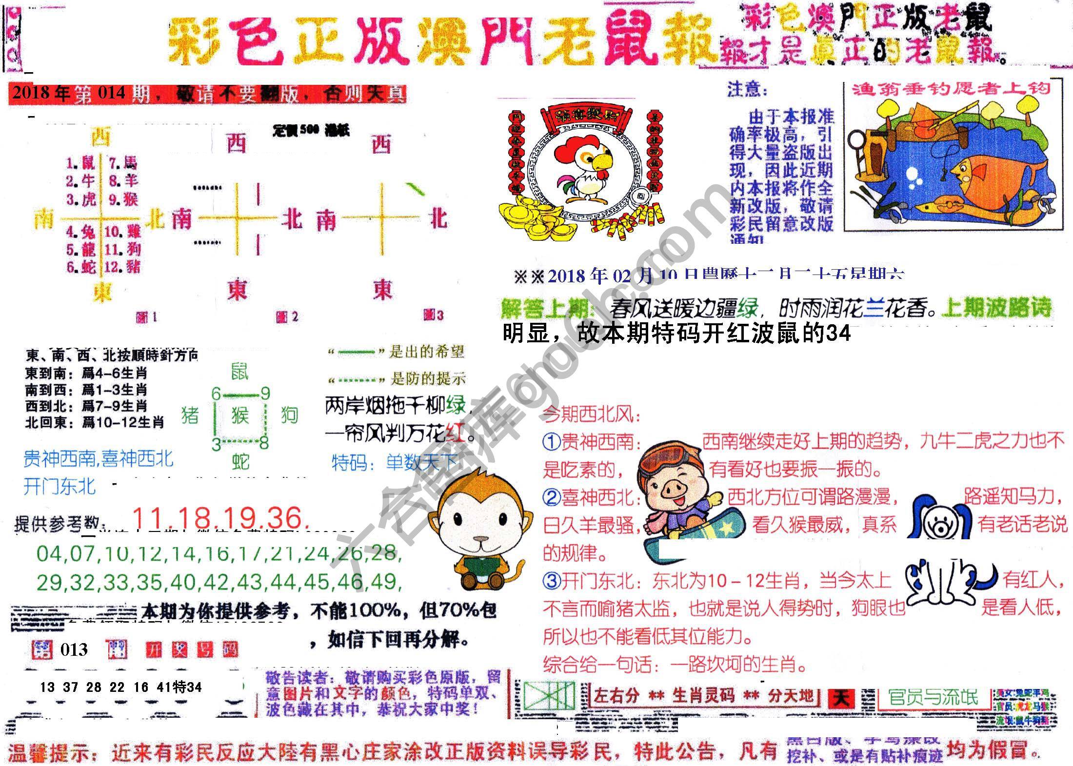 澳门老鼠报