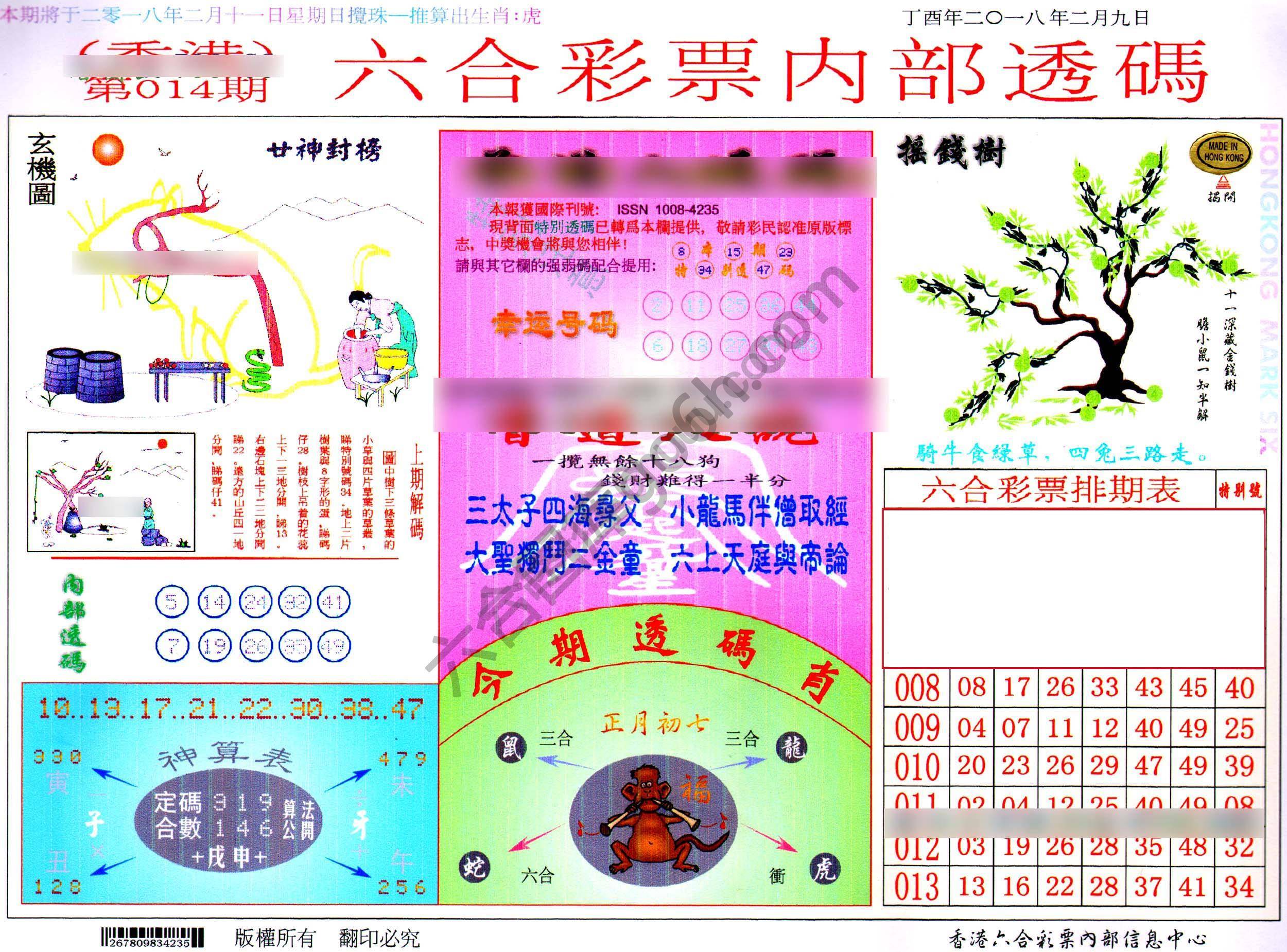 六合内部透码