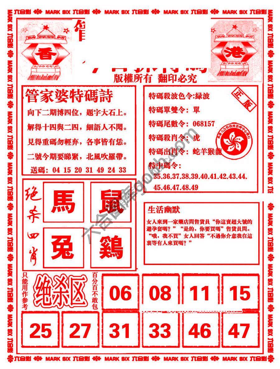 管家婆抓特码