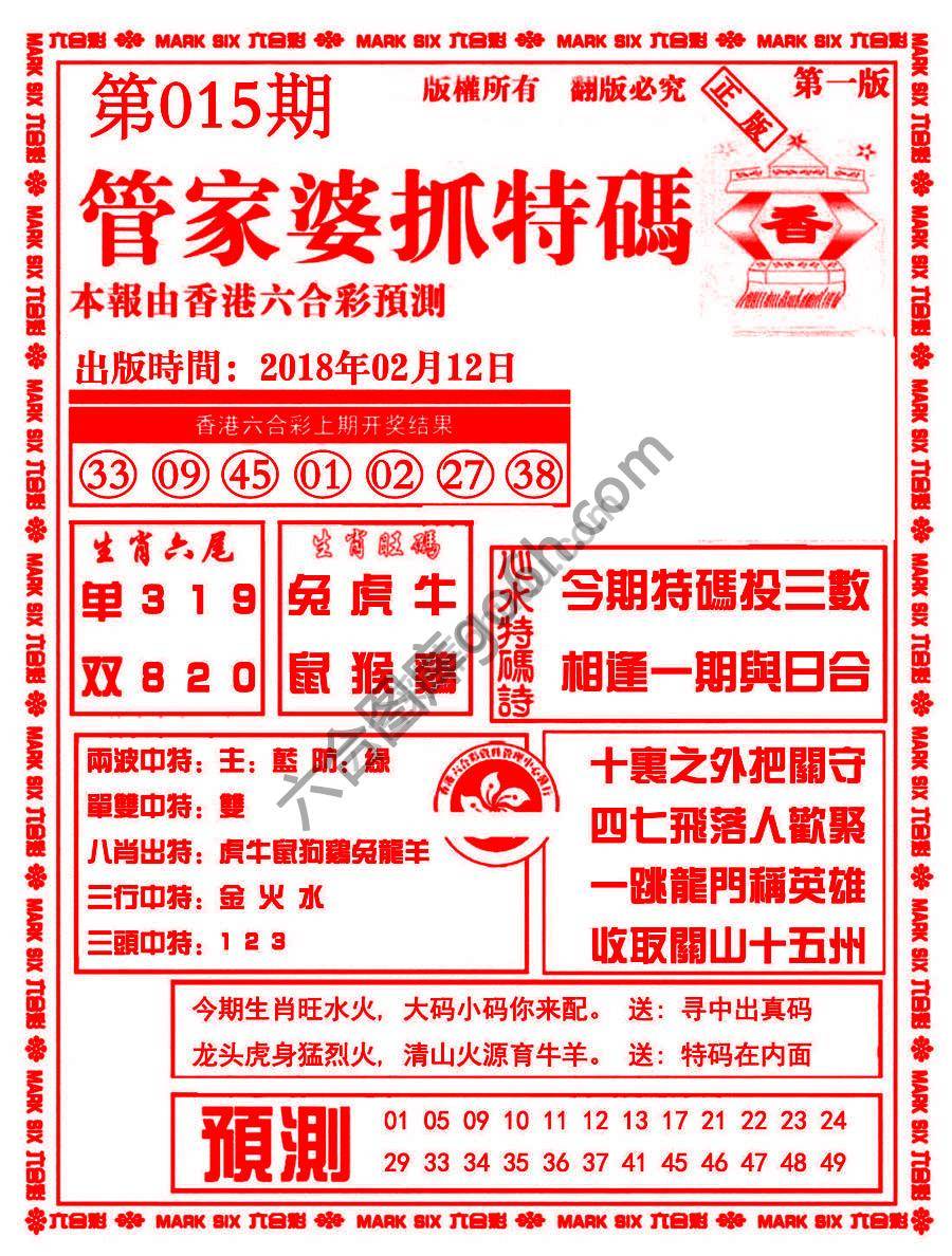 管家婆抓特码