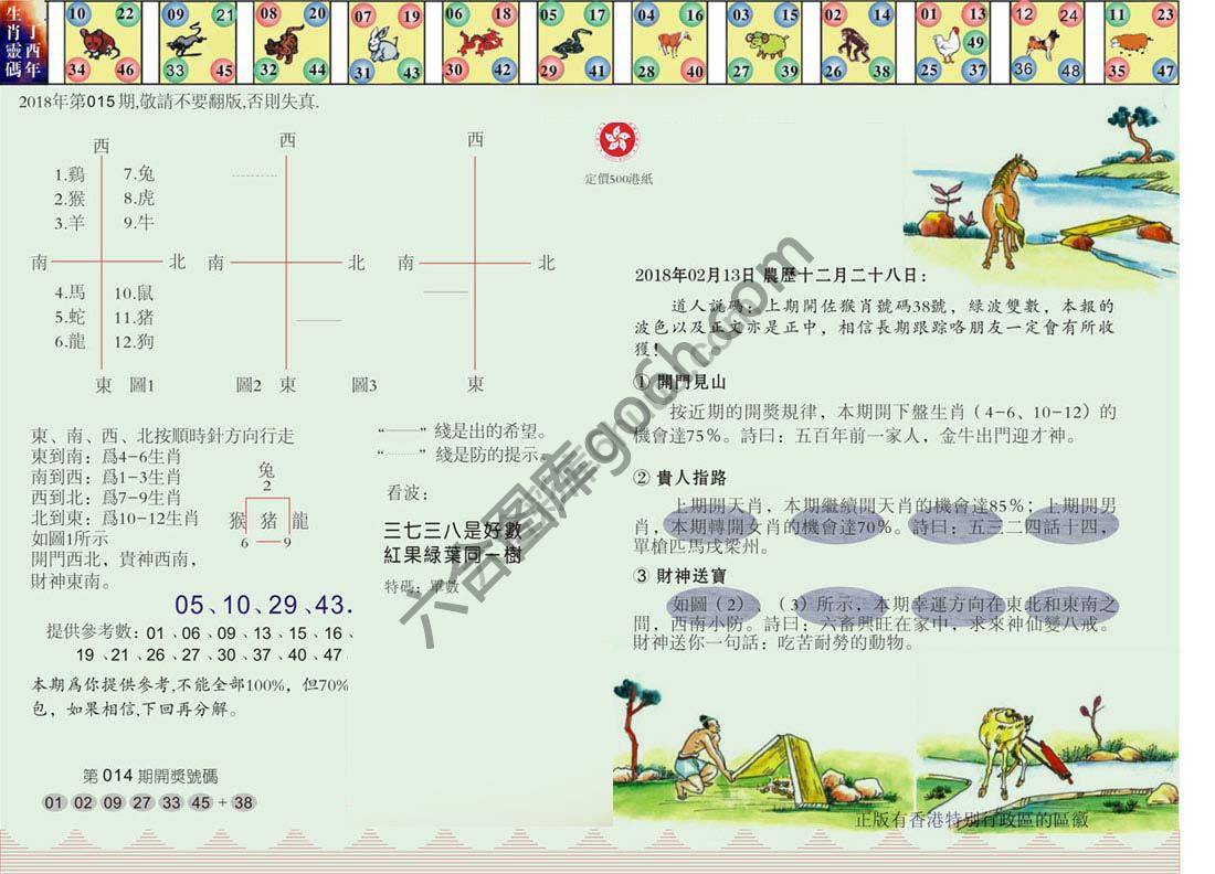 澳门足球报