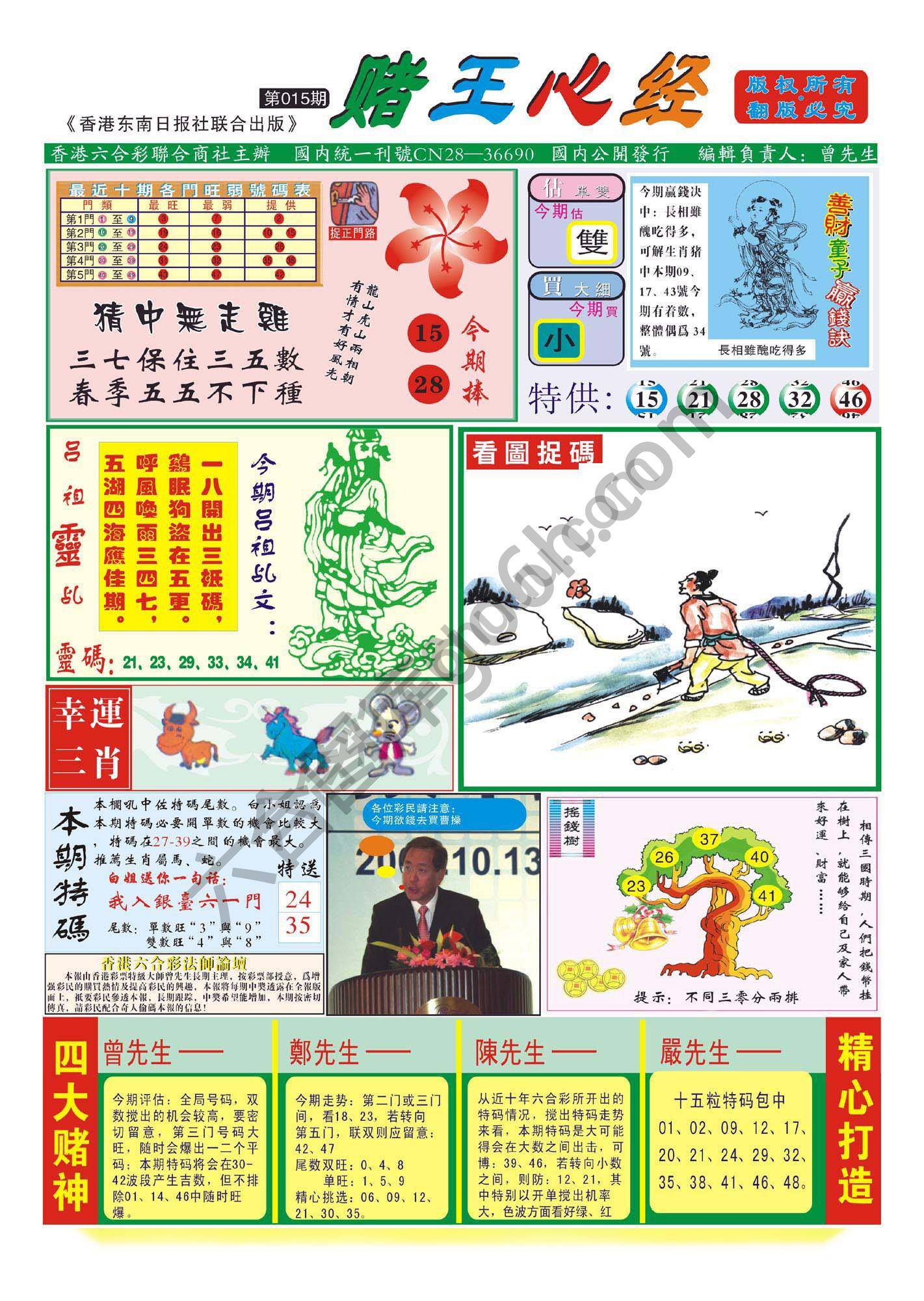 赌王心经