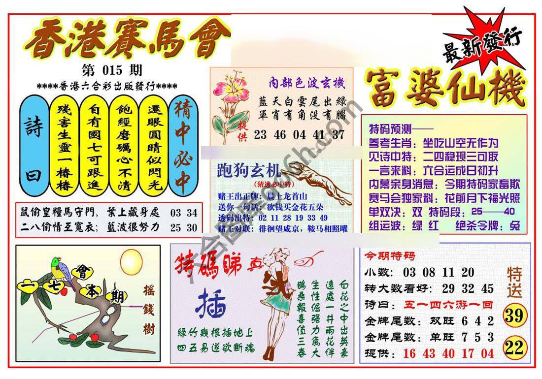 富婆仙机