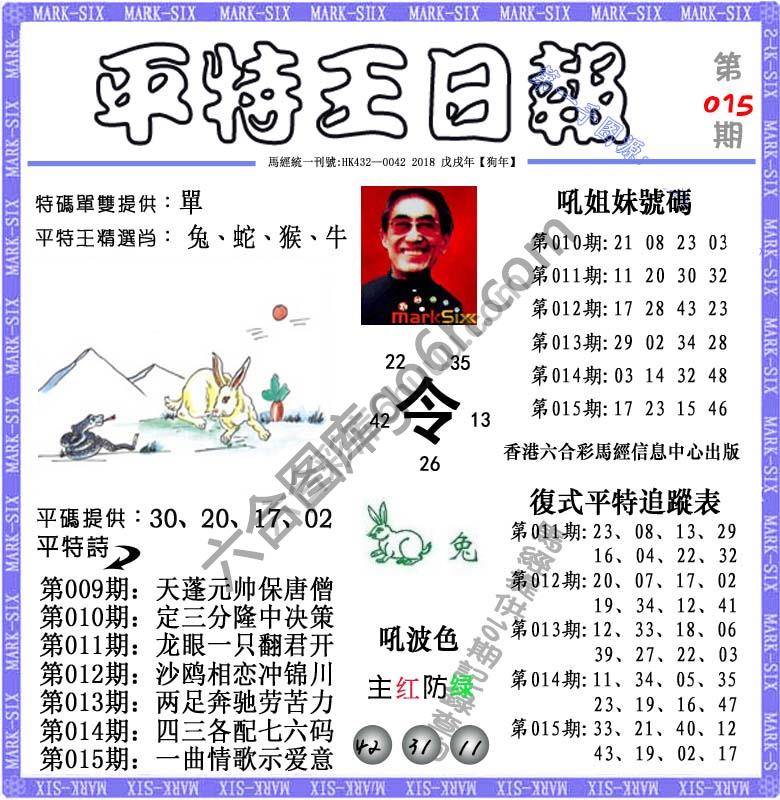 平特王日报