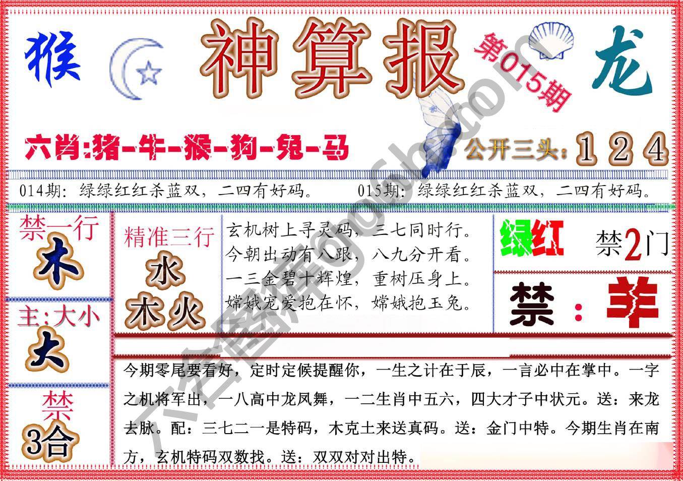 神算报新版