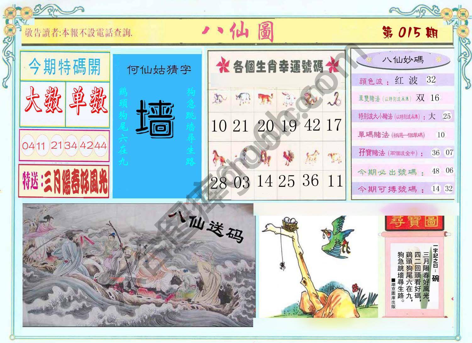 八仙图