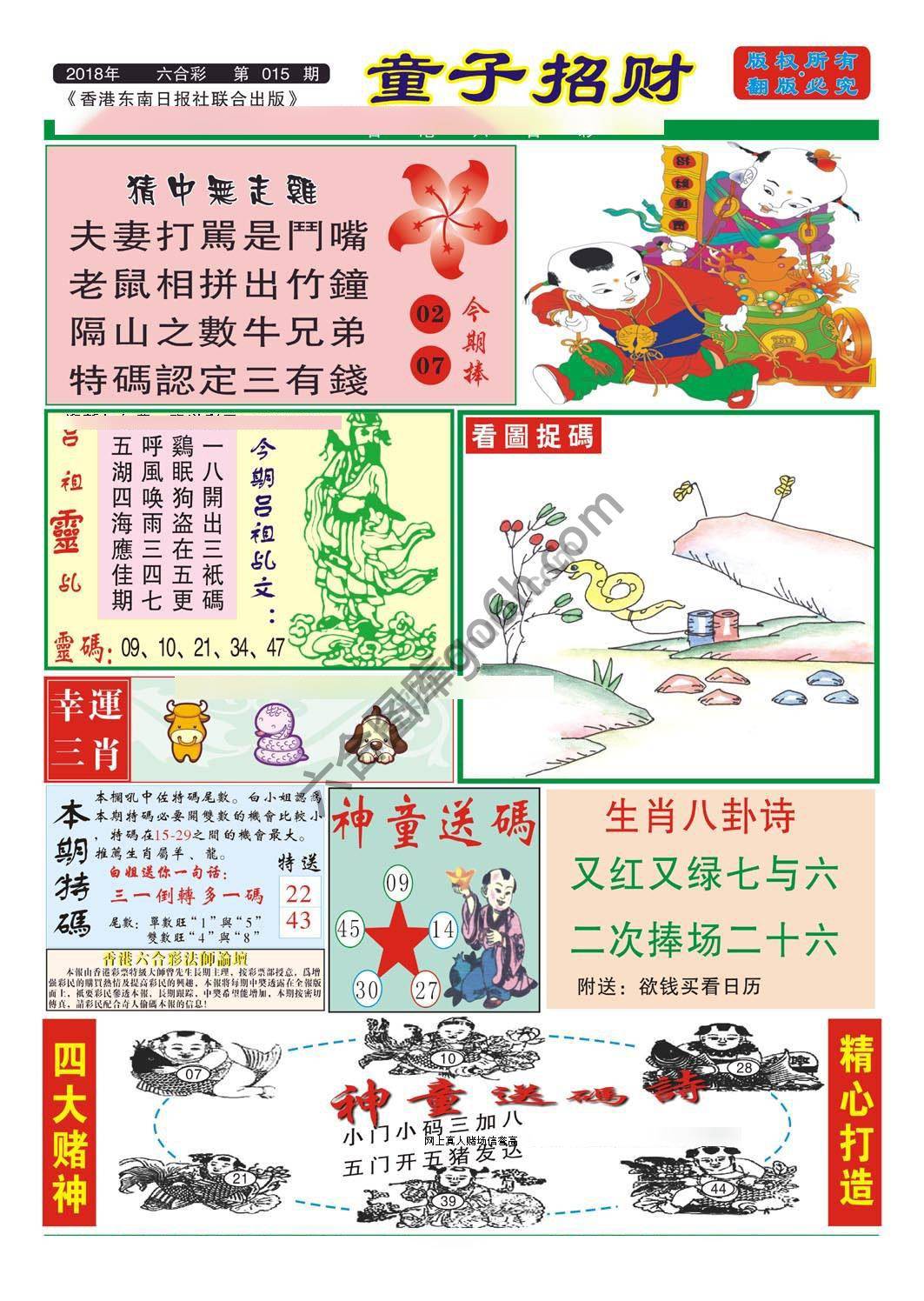 童子招财