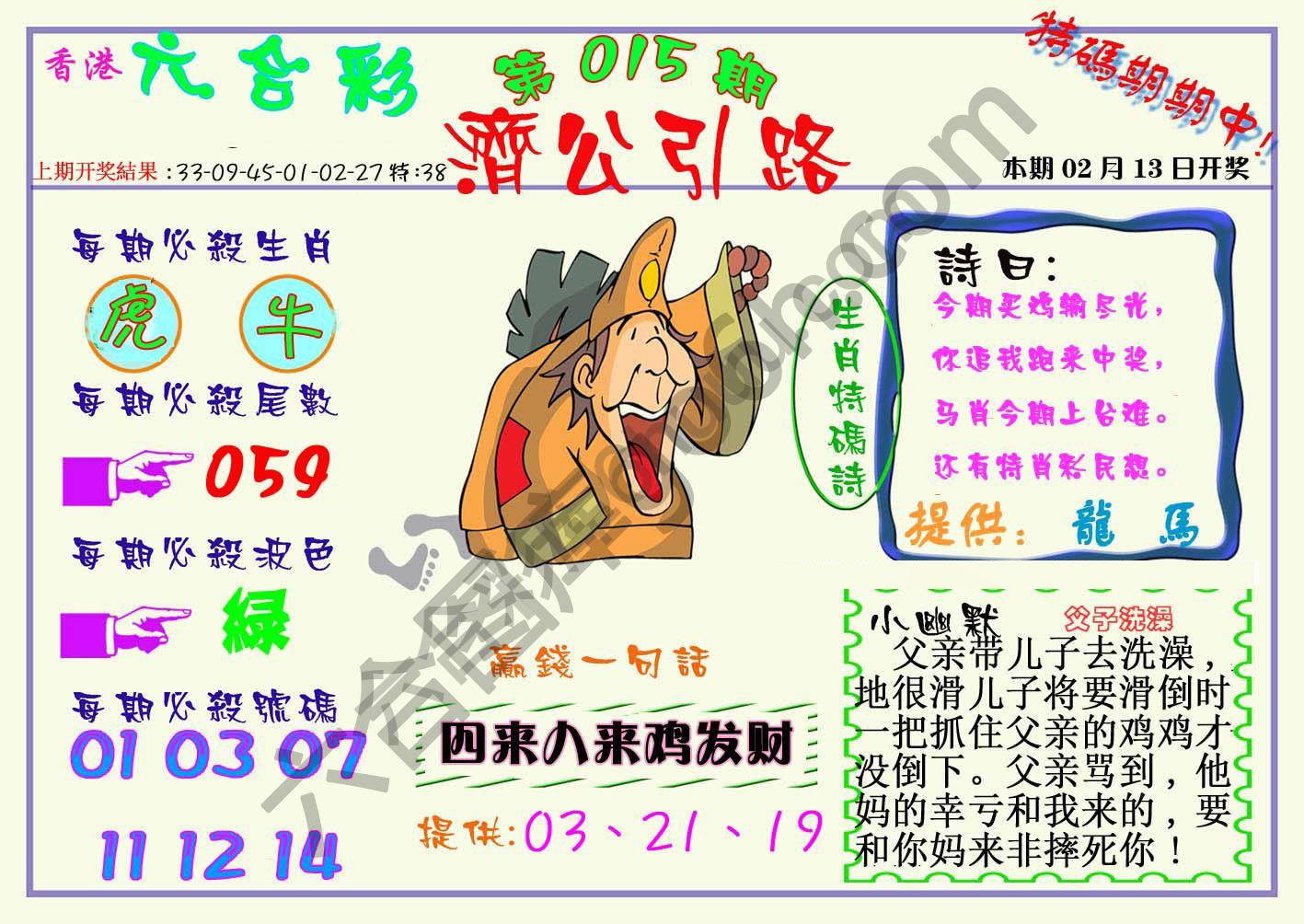 济公引路