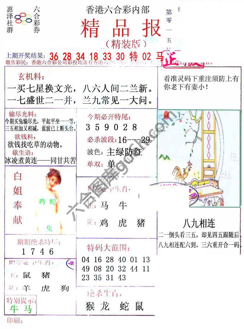 新精品报