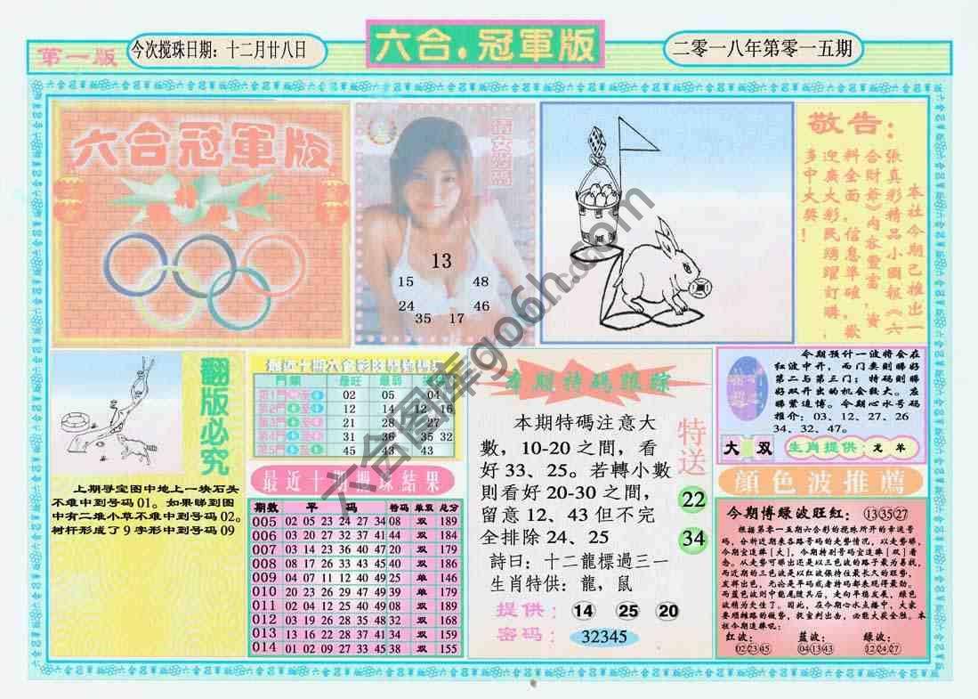六合冠军版