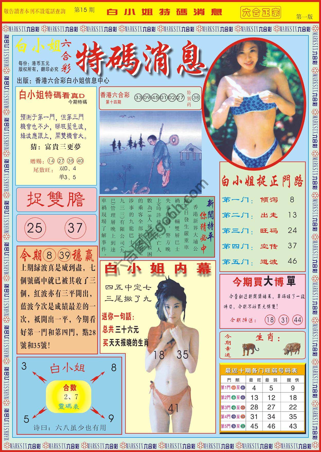 白小姐特码消息