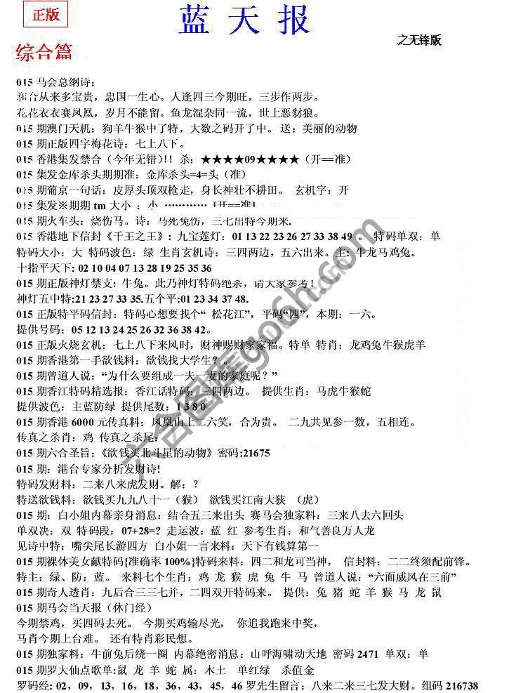 蓝天报无锋版