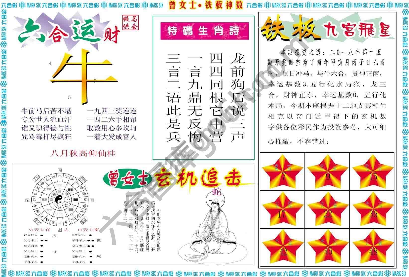 曾女士铁板神数