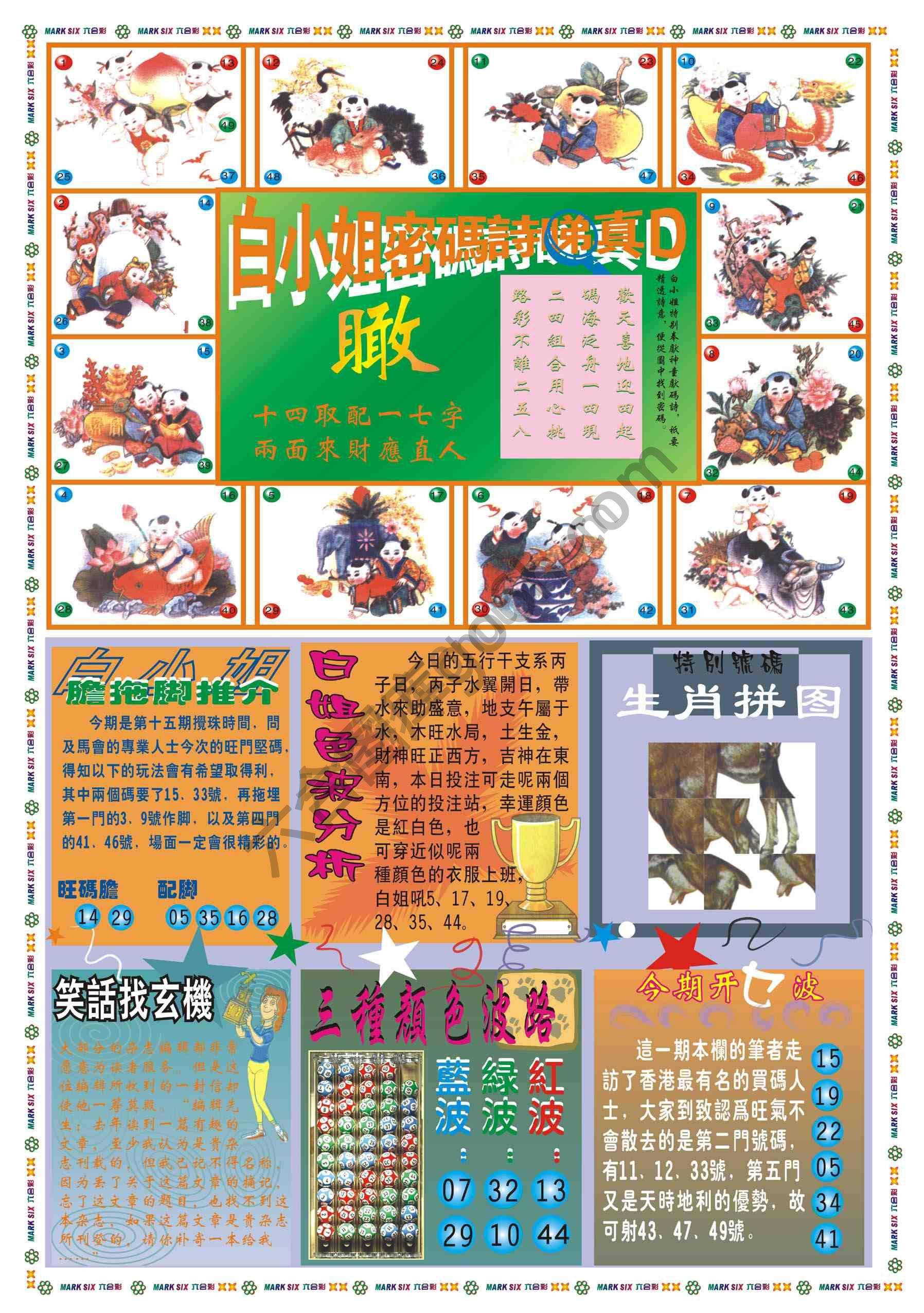 白小姐传密