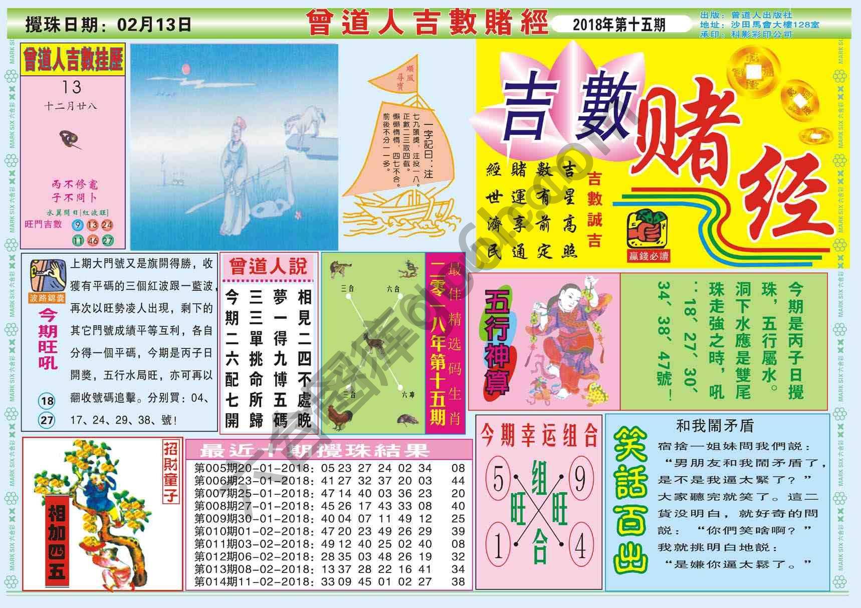 曾道人吉数赌经
