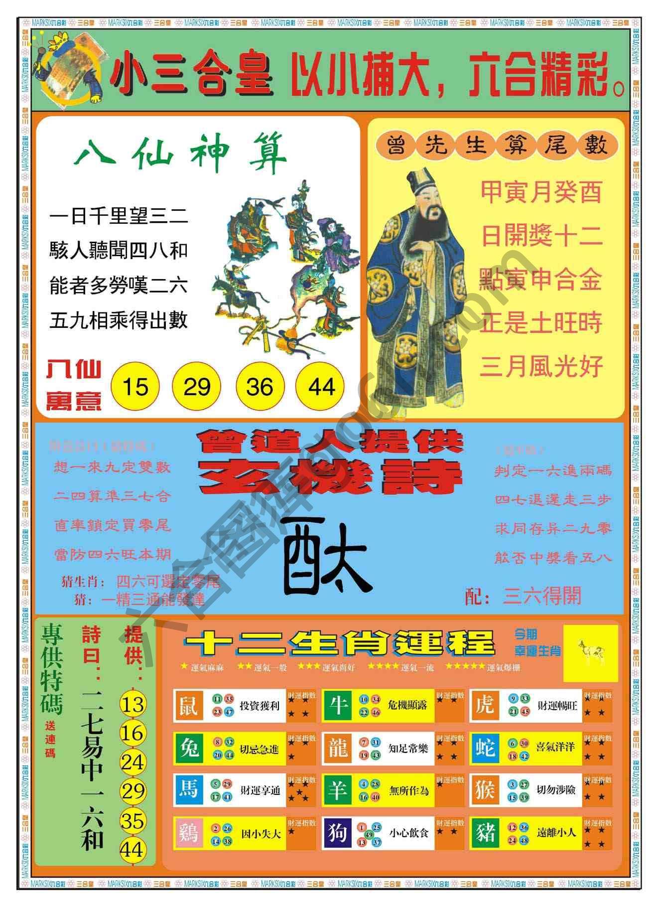小三合皇