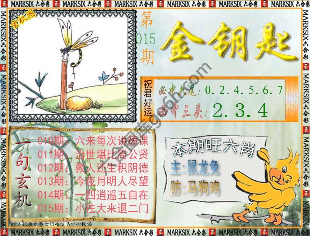 金钥匙