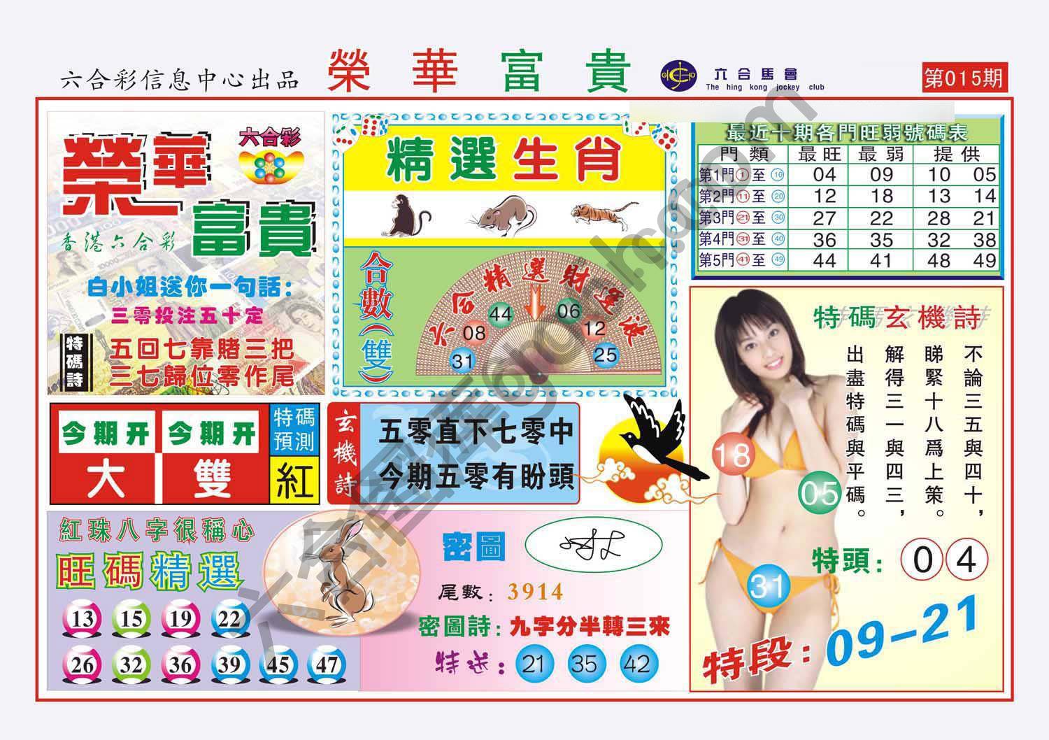 荣华富贵