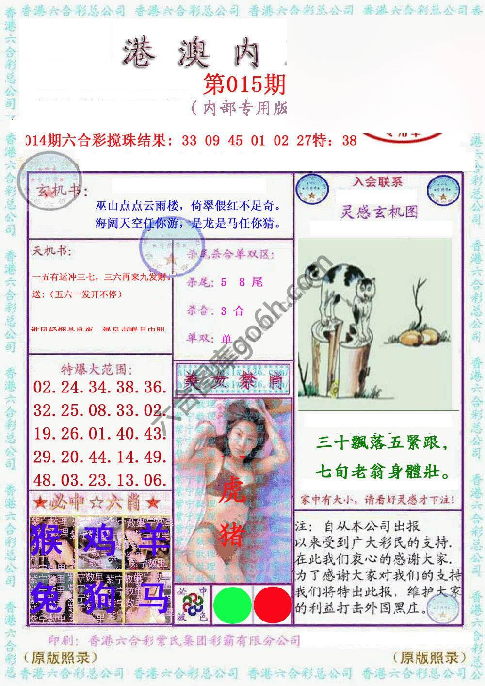 港澳内幕