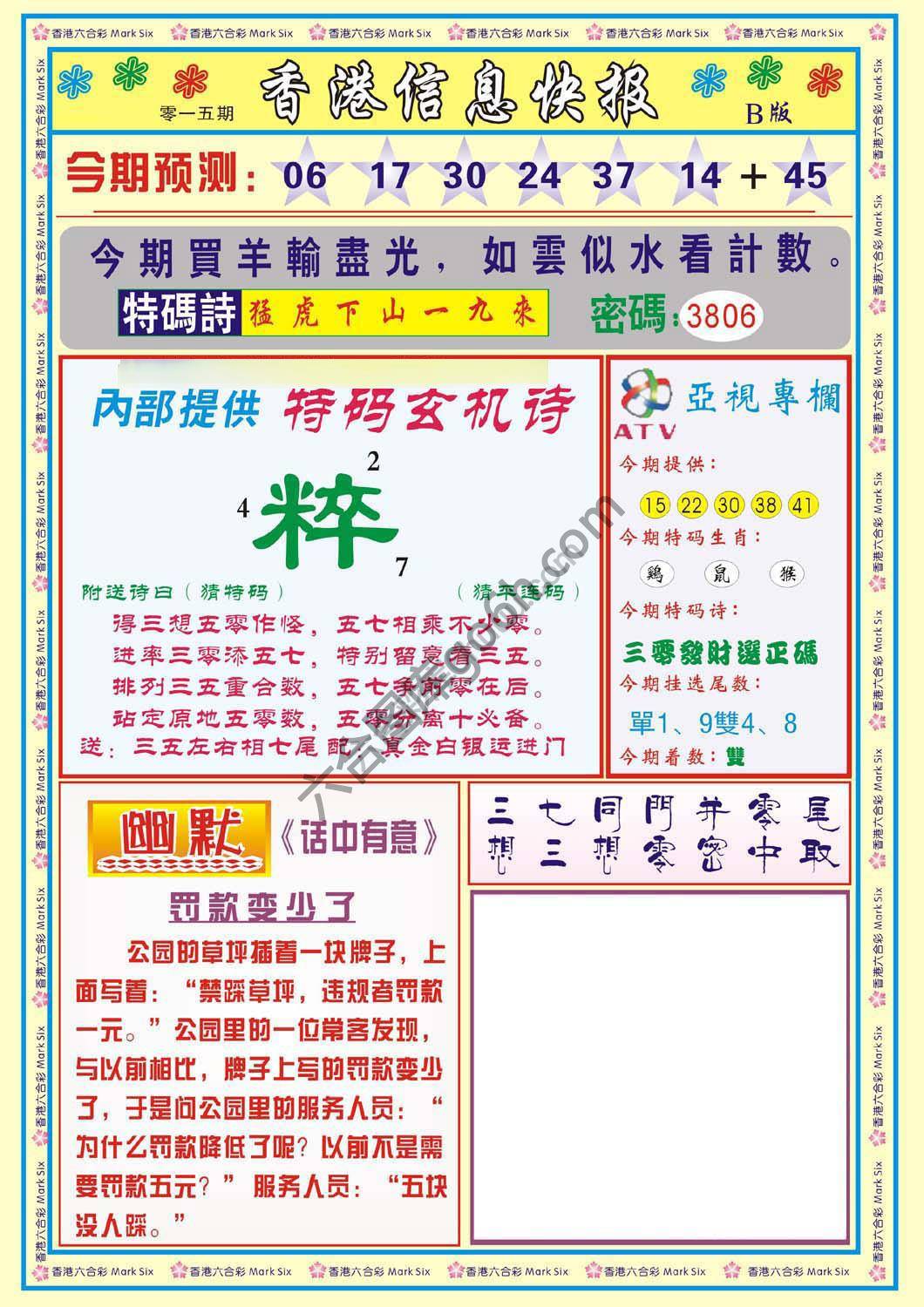 香港信息快报