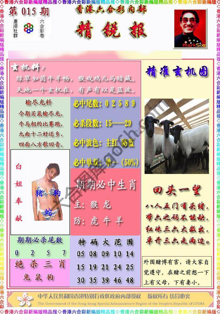 精锐报