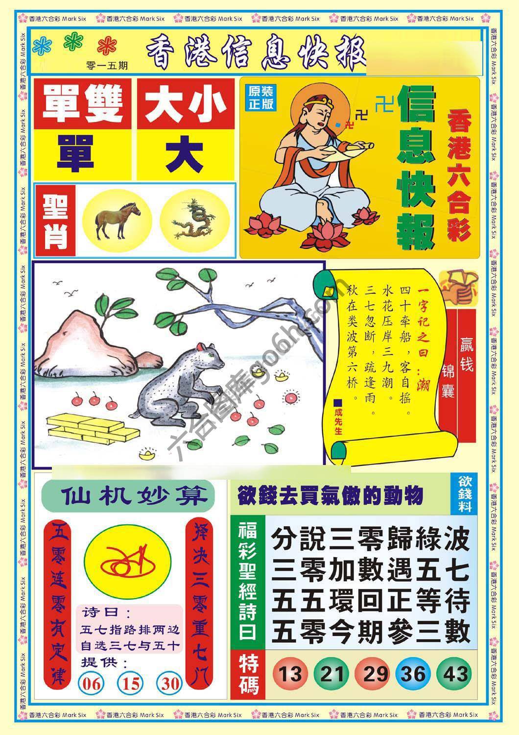 香港信息快报
