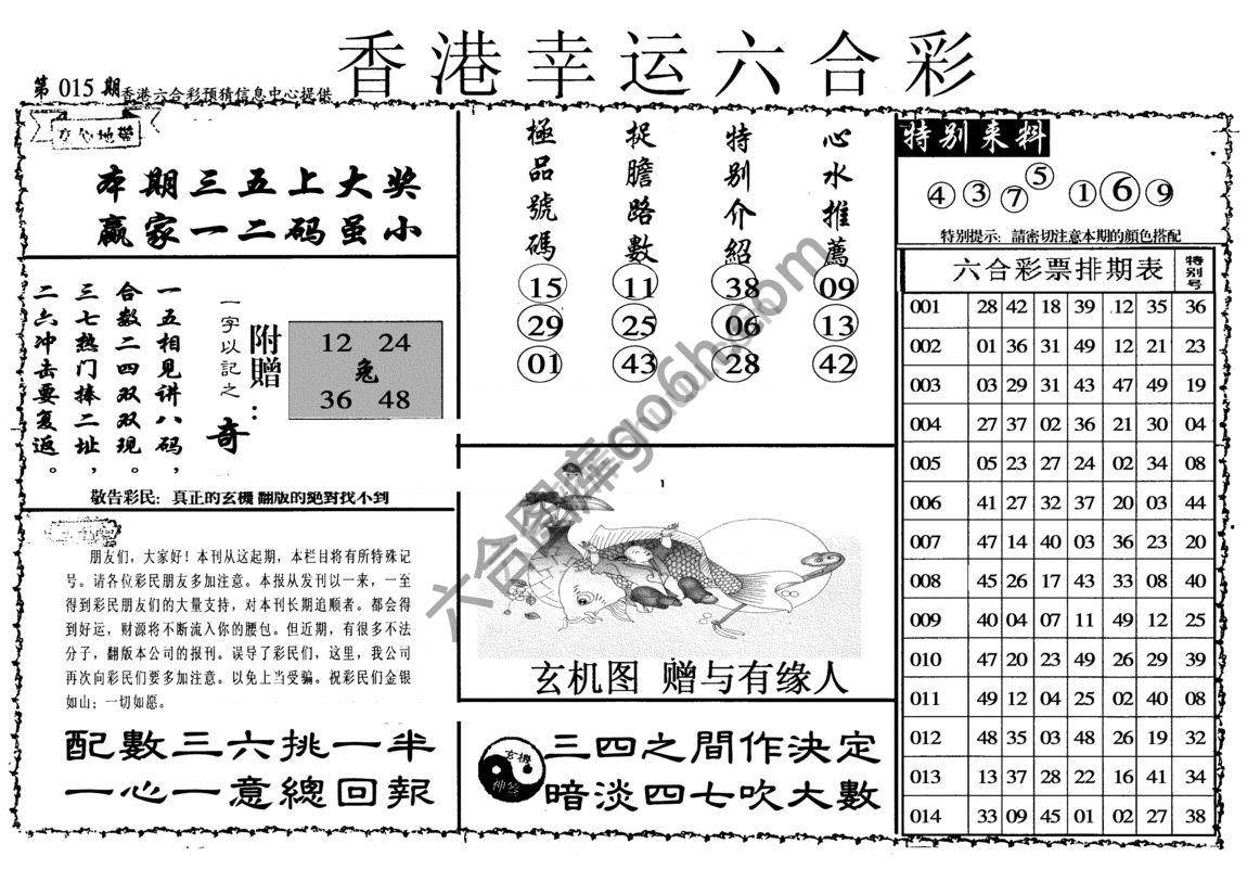 香港幸运六合彩