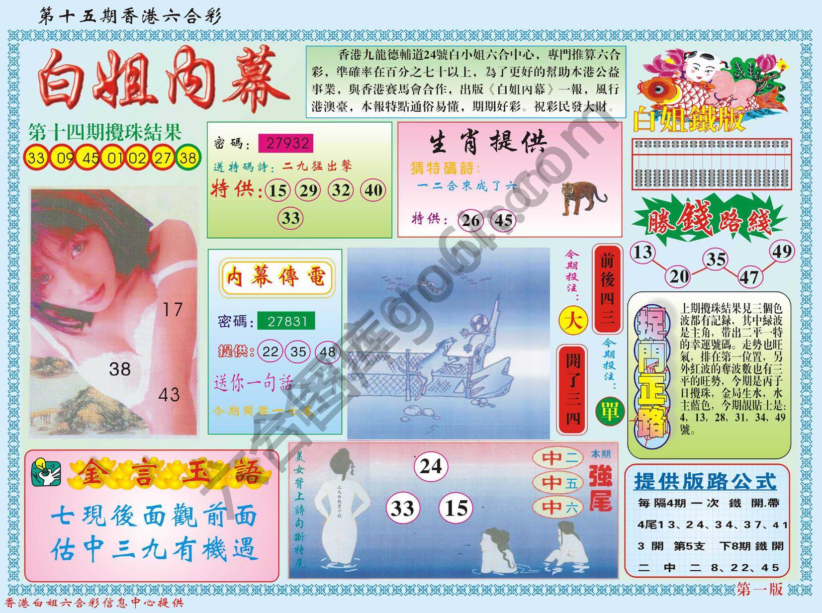 白姐内幕