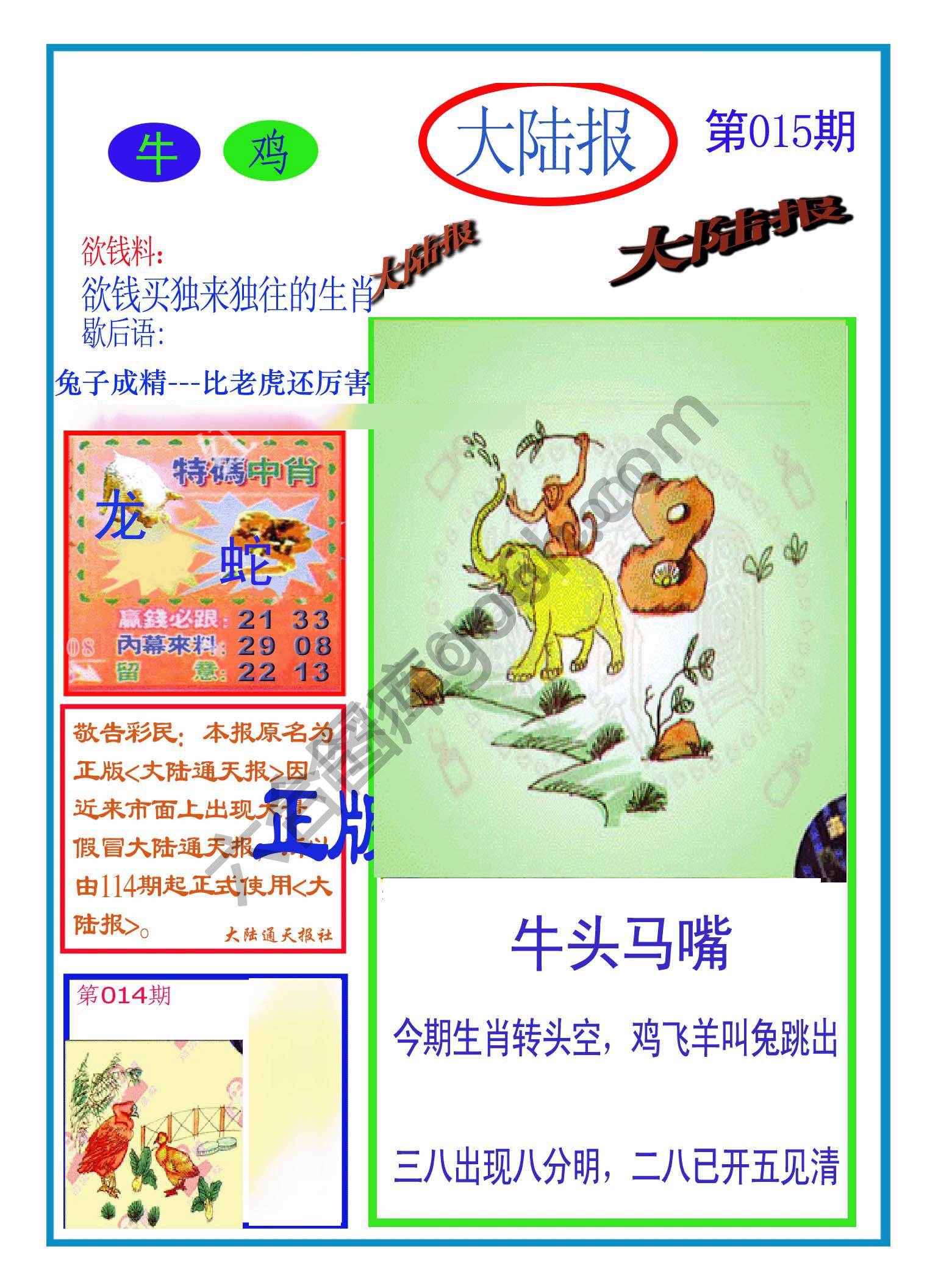 大陆报
