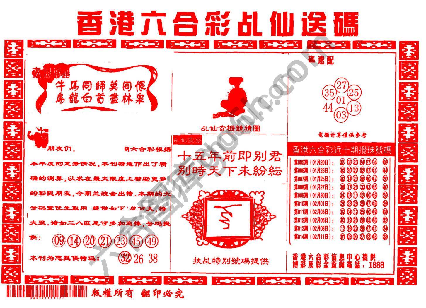 乩仙送码