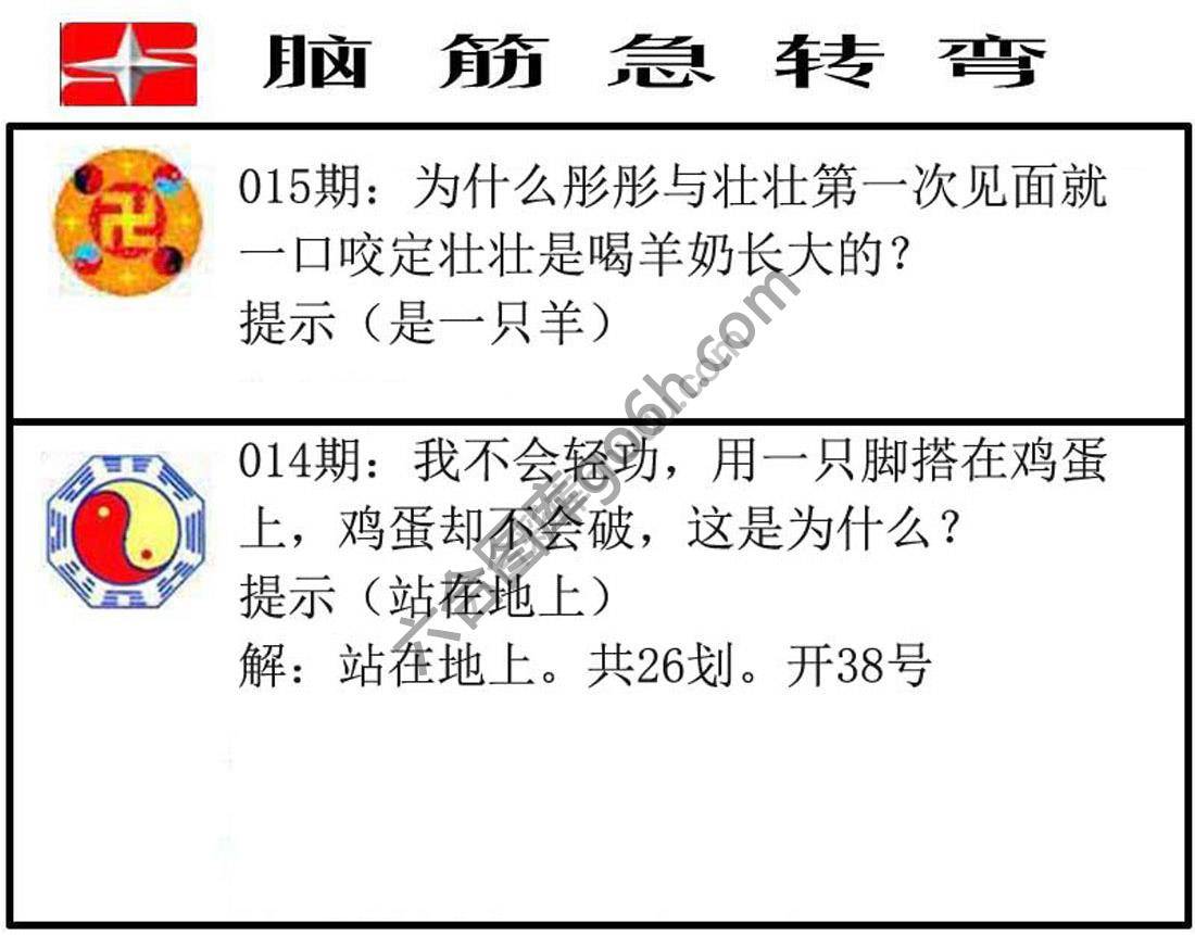 脑筋急转弯