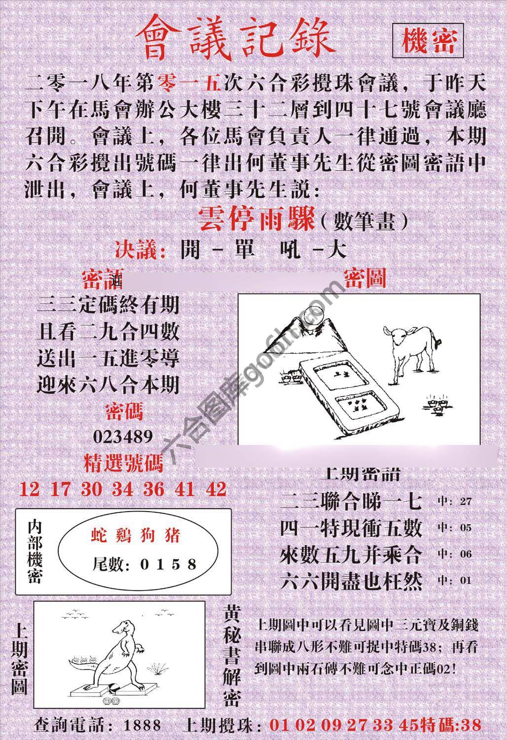 会议记录