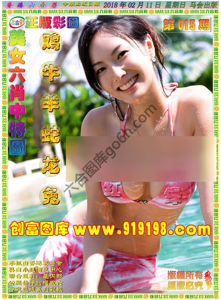 美女六肖图