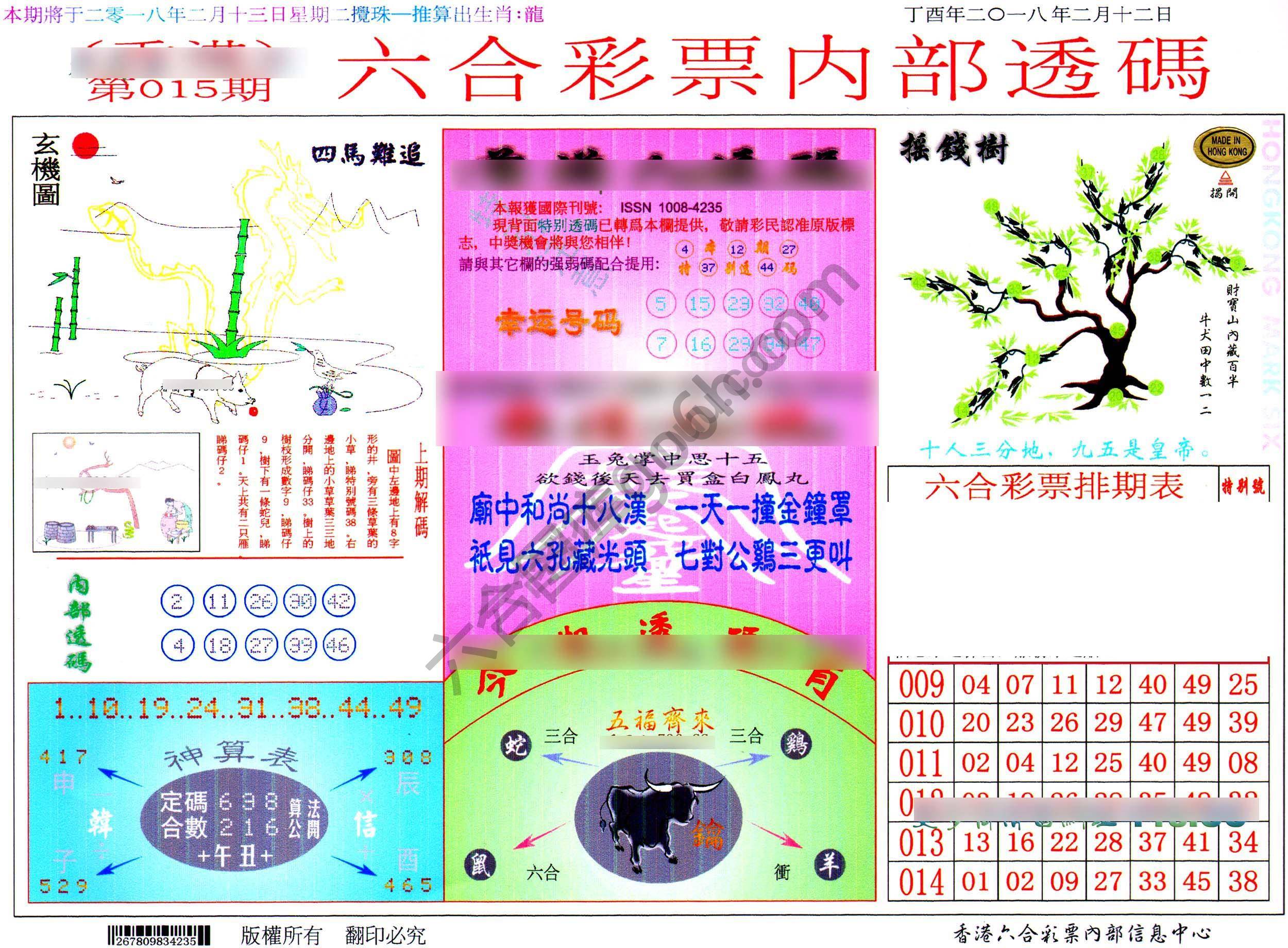 六合内部透码
