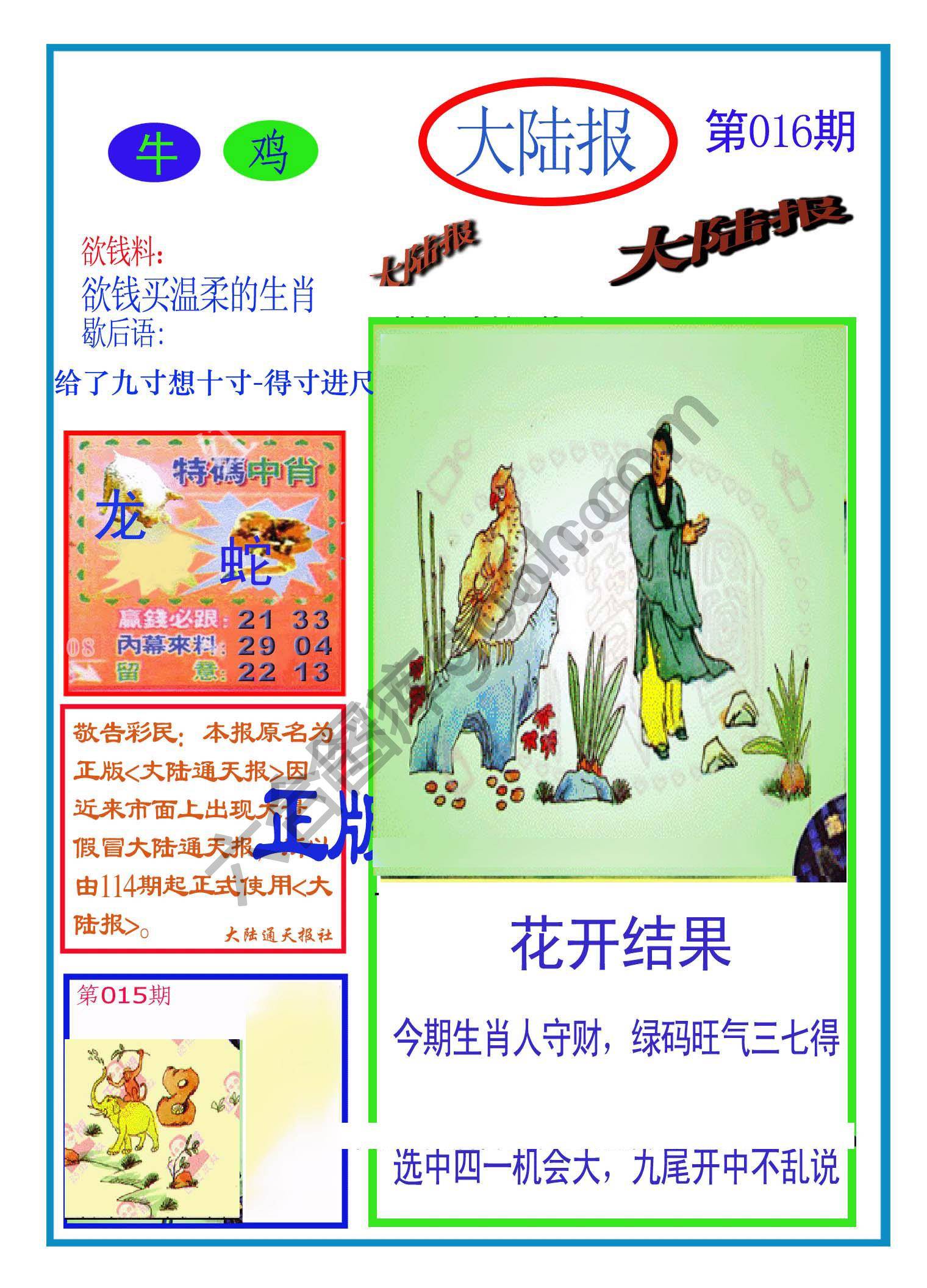 大陆报