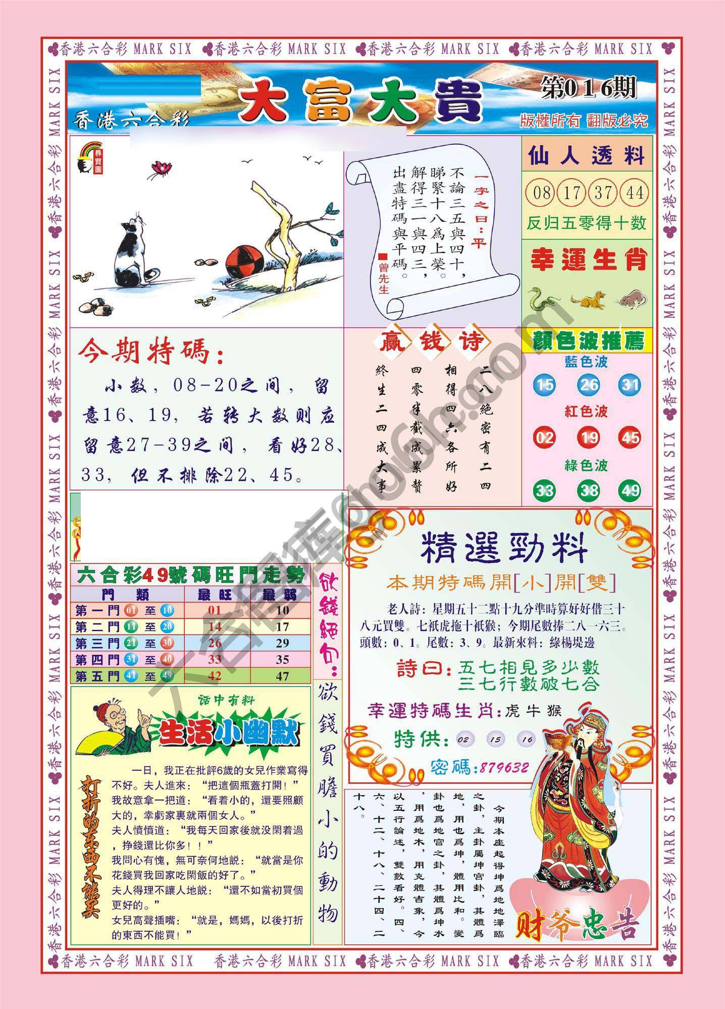 大富大贵