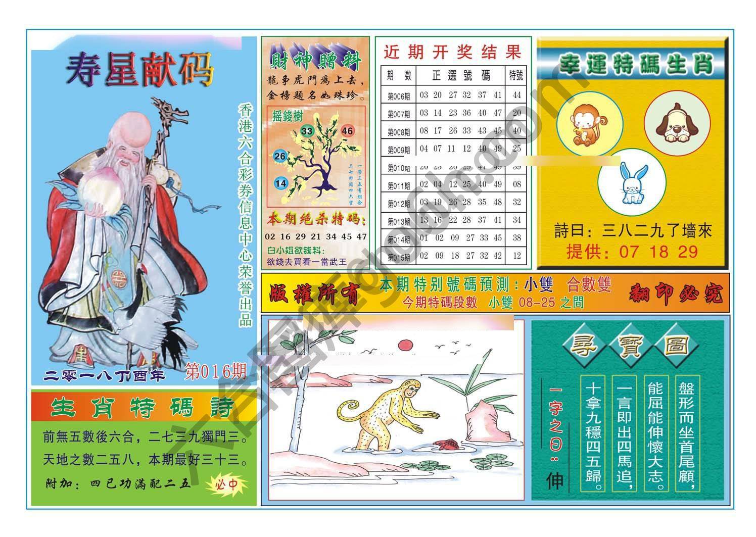 寿星献码