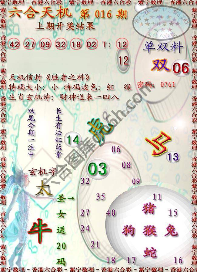 六合天机