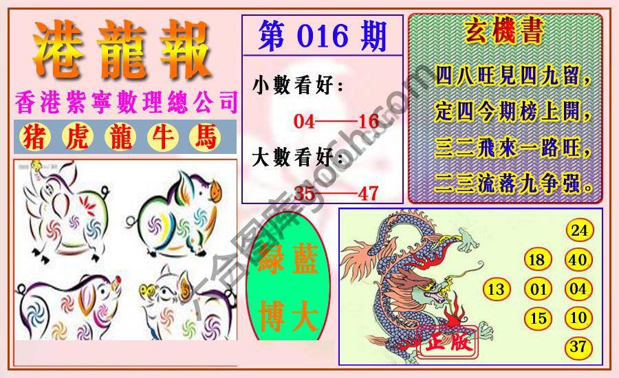 港龙报