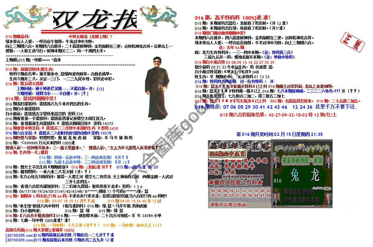 双龙报