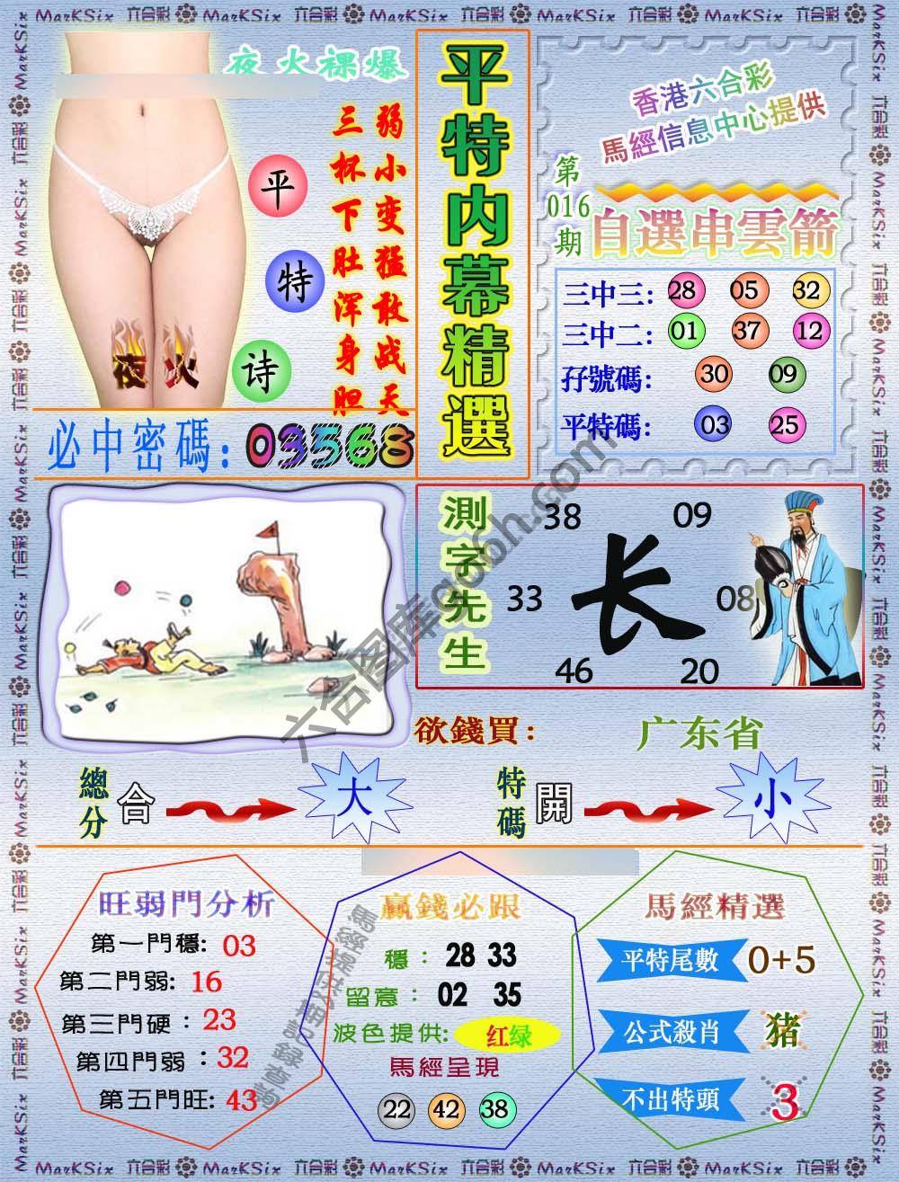 平特内幕精选