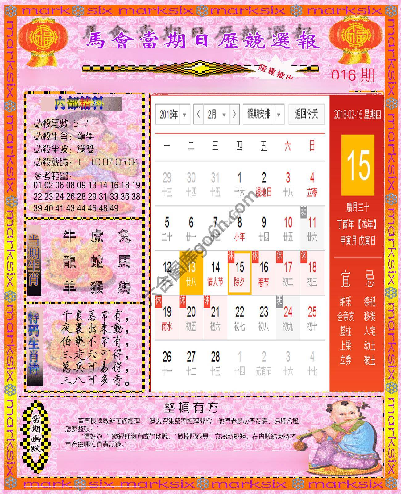 日历精选报